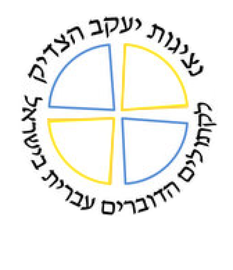 Hebrew-Speaking Catholic Youth