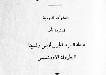 Barlassina - Catechism Appendix [Ar]