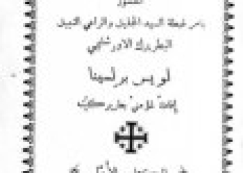 Barlassina - Catechism vol1 - 1933 [Ar]