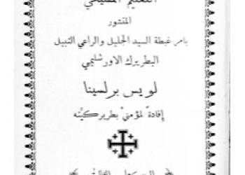 Barlassina - Catechism vol3 - 1933 [Ar]