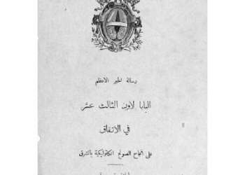Leon XIII 30 1896 [Ar]