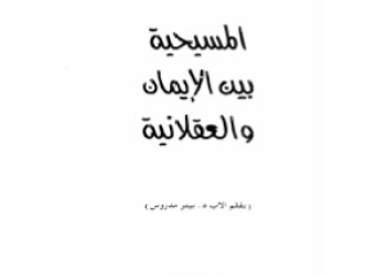 Madros Peter - Christianity 2002 [Ar]